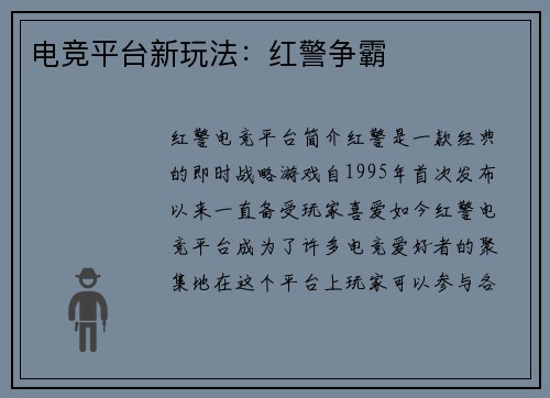 电竞平台新玩法：红警争霸