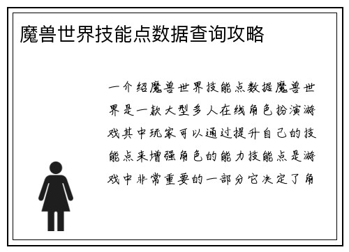 魔兽世界技能点数据查询攻略