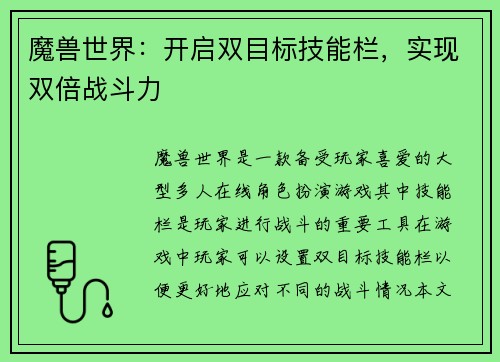 魔兽世界：开启双目标技能栏，实现双倍战斗力