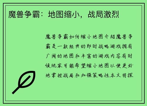 魔兽争霸：地图缩小，战局激烈
