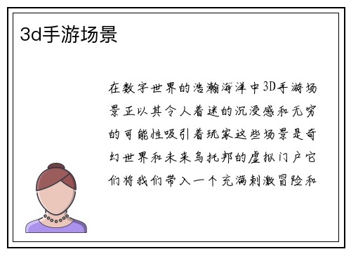 3d手游场景