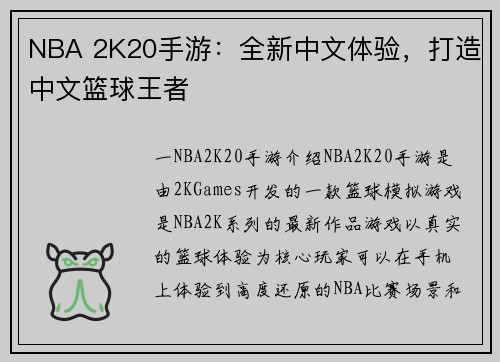 NBA 2K20手游：全新中文体验，打造中文篮球王者