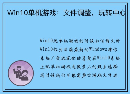 Win10单机游戏：文件调整，玩转中心
