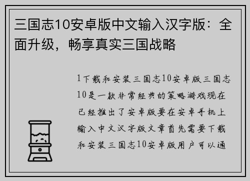三国志10安卓版中文输入汉字版：全面升级，畅享真实三国战略