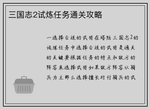 三国志2试炼任务通关攻略