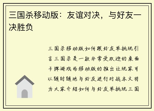 三国杀移动版：友谊对决，与好友一决胜负