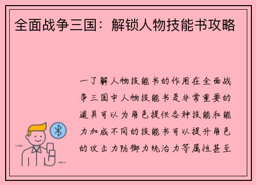 全面战争三国:解锁人物技能书攻略