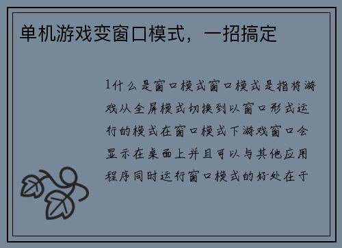 单机游戏变窗口模式,一招搞定