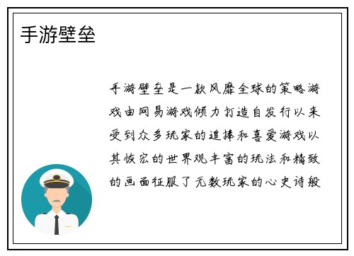 手游壁垒