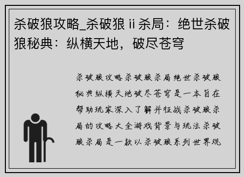 杀破狼攻略_杀破狼ⅱ杀局：绝世杀破狼秘典：纵横天地，破尽苍穹