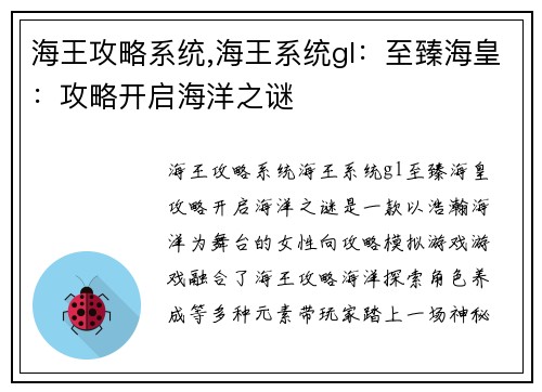 海王攻略系统,海王系统gl：至臻海皇：攻略开启海洋之谜