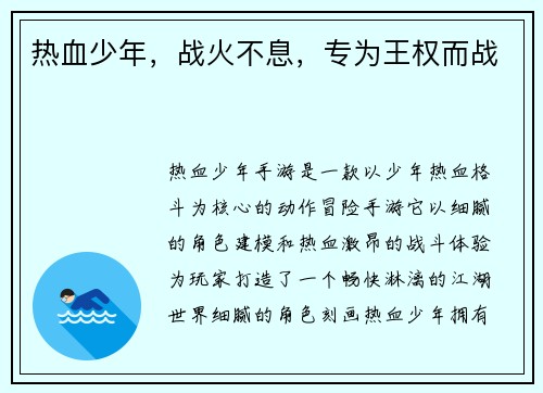 热血少年，战火不息，专为王权而战