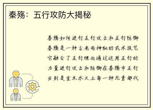 秦殇：五行攻防大揭秘