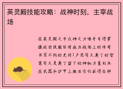 英灵殿技能攻略：战神时刻，主宰战场