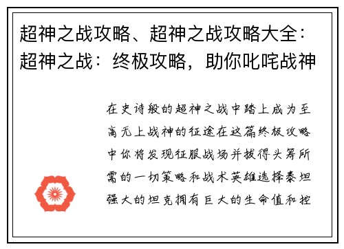 超神之战攻略、超神之战攻略大全：超神之战：终极攻略，助你叱咤战神之巔