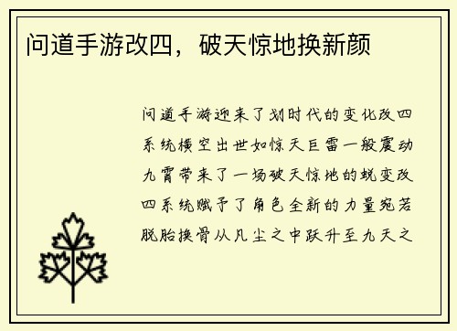 问道手游改四，破天惊地换新颜