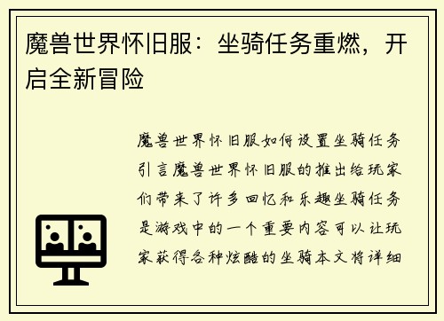 魔兽世界怀旧服：坐骑任务重燃，开启全新冒险
