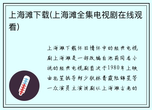 上海滩下载(上海滩全集电视剧在线观看)